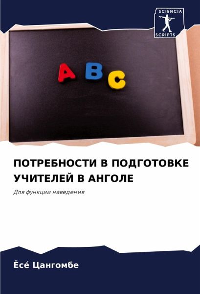 POTREBNOSTI V PODGOTOVKE UChITELEJ V ANGOLE