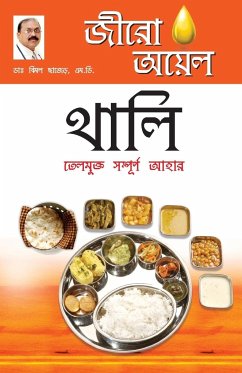 Zero Oil Thali in Bengali(জীরো অয়েল থালি - Chajjer, Bimal