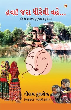 Hawa Jara Dhirethi Vahe... in Gujarati (હવા! જરા ધીરેથી વહે...) - Kulshreshtha, Neelam