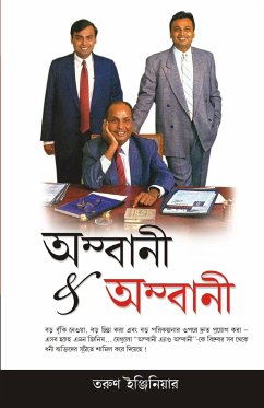 Ambani And Ambani in Bengali(অম্বানী & অম্বানী) - Engineer, Tarun