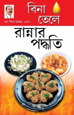 Cover Zero Oil Cook Book in Bengali(বিনা তেলে রান্নার পদ্ধতি)