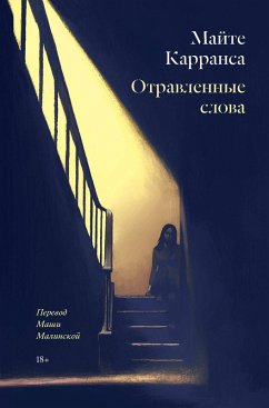 Cover Otravlennie slova (eBook, ePUB)