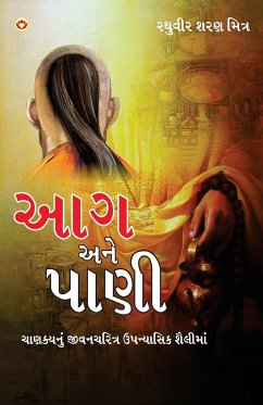 Aag Aur Paani in Gujarati (આગ અને પાણી) - 'Mitra', Raghuveer Sharan