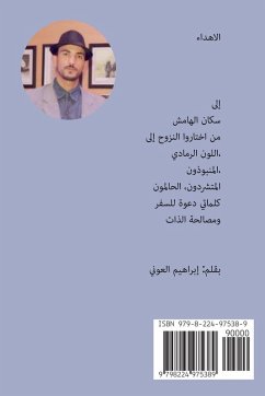 Cover همسات رمادية