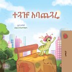 ተጓዡ አባጨጓሬ (eBook, ePUB)