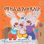 ማካፈል እወዳለሁ! (eBook, ePUB)