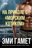 На Приколе С «морским Котиком» (eBook, ePUB)