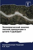 Jekonomicheskij analiz lesnoj produkcii w shtate Gudzharat