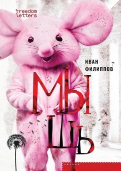 Cover Мышь
