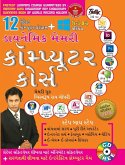 Dynamic Memory Computer Course in Gujarati (&#2721;&#2750;&#2735;&#2728;&#2759;&#2734;&#2751;&#2709; &#2734;&#2759;&#2734;&#2736;&#2752; &#2709;&#2763;&#2734;&#2765;&#2730;&#2765;&#2735;&#2753;&#2719;&#2736; &#2709;&#2763;&#2736;&#2765;&#2744;)