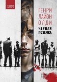 Чёрная поземка Чёрная поземка
