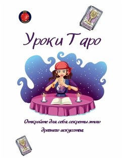 Уроки Таро - Rubi, Alina A; Rubi, Angeline A