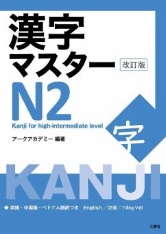 Kanji Master N2 - Kanji for High-Intermediate Level (Revised Edition) - Arc Academy