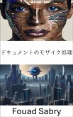 ドキュメントのモザイク処理 (eBook, ePUB)