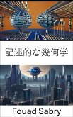 記述的な幾何学 (eBook, ePUB)