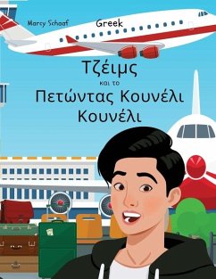 Τζέιμς και το Πετώντας Κουνέλι Κουνέλι (Greek) James and the Flying Rabbit Poop - Schaaf, Marcy