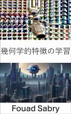 幾何学的特徴の学習 (eBook, ePUB)