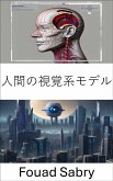 人間の視覚系モデル (eBook, ePUB)