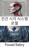 인간 시각 시스템 모델 (eBook, ePUB)