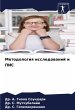 Metodologiq issledowanij i PIS - Bild 1