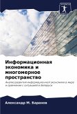 Informacionnaq äkonomika i mnogomernoe prostranstwo Informacionnaq äkonomika i mnogomernoe prostranstwo
