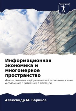 Informacionnaq äkonomika i mnogomernoe prostranstwo - Baranow, Alexandr M. Informacionnaq äkonomika i mnogomernoe prostranstwo - Baranow, Alexandr M.