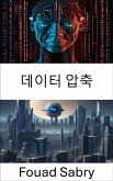 데이터 압축 (eBook, ePUB)