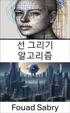 선 그리기 알고리즘 (eBook, ePUB)