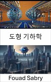 도형 기하학 (eBook, ePUB)