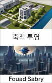 축척 투영 (eBook, ePUB)