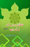 Ilaqaayi Urdu Adab mein Hamd ki Rivaayat