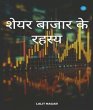 Share bazaar ke Rahesya (eBook, ePUB) - Bild 1