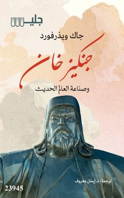 جنكيز خان وصناعة العالم الحديث (eBook, ePUB) - ويذرفورد, جاك