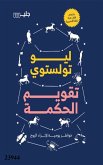 تقويم الحكمة خواطر يومية لإثراء الروح (eBook, ePUB)