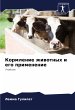 Kormlenie zhiwotnyh i ego primenenie - Bild 1