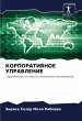 KORPORATIVNOE UPRAVLENIE - Bild 1