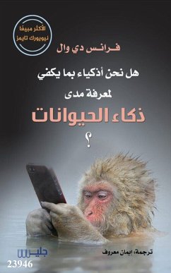 Cover هل نحن أذكياء بما يكفي لمعرفة مدى ذكاء الحيوانات ؟ (eBook, ePUB)