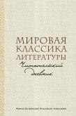 Мировая классика литературы. Читательский дневник (eBook, ePUB)