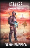 Закон Выброса (eBook, ePUB)