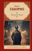 Дело вдовы Леруж (eBook, ePUB)