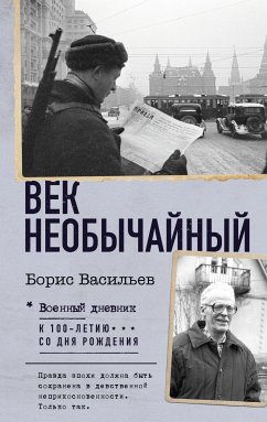 Век необычайный (eBook, ePUB) - Васильев, Борис