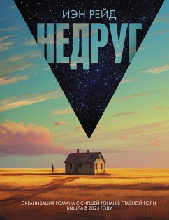 Недруг (eBook, ePUB) - Рейд, Иэн