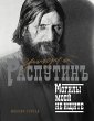 Grigoriy Rasputin. Mogily moey ne... - Bild 1