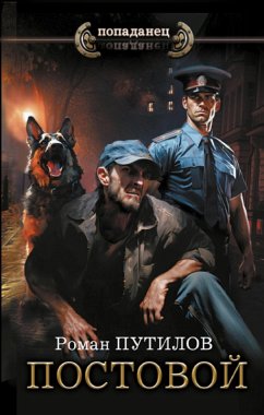 Cover Postovoy (eBook, ePUB)