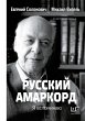 Russkiy amarkord. Ya vspominayu (eBook,... - Bild 1