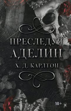 Преследуя Аделин (eBook, ePUB) - Карлтон, Х.Д.