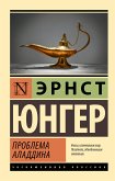 Проблема Аладдина (eBook, ePUB)