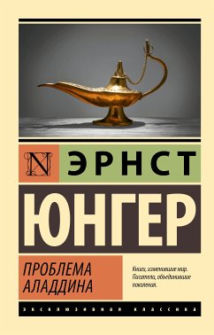 Проблема Аладдина (eBook, ePUB) - Юнгер, Эрнст