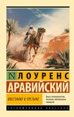 Восстание в пустыне (eBook, ePUB)