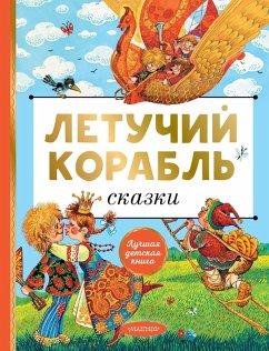 Cover Letuchiy korabl. Skazki (eBook, ePUB)